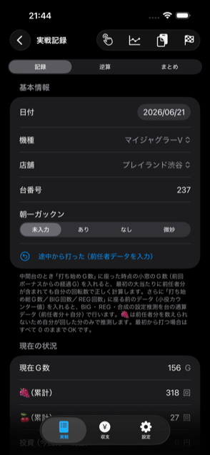 設定推測画面