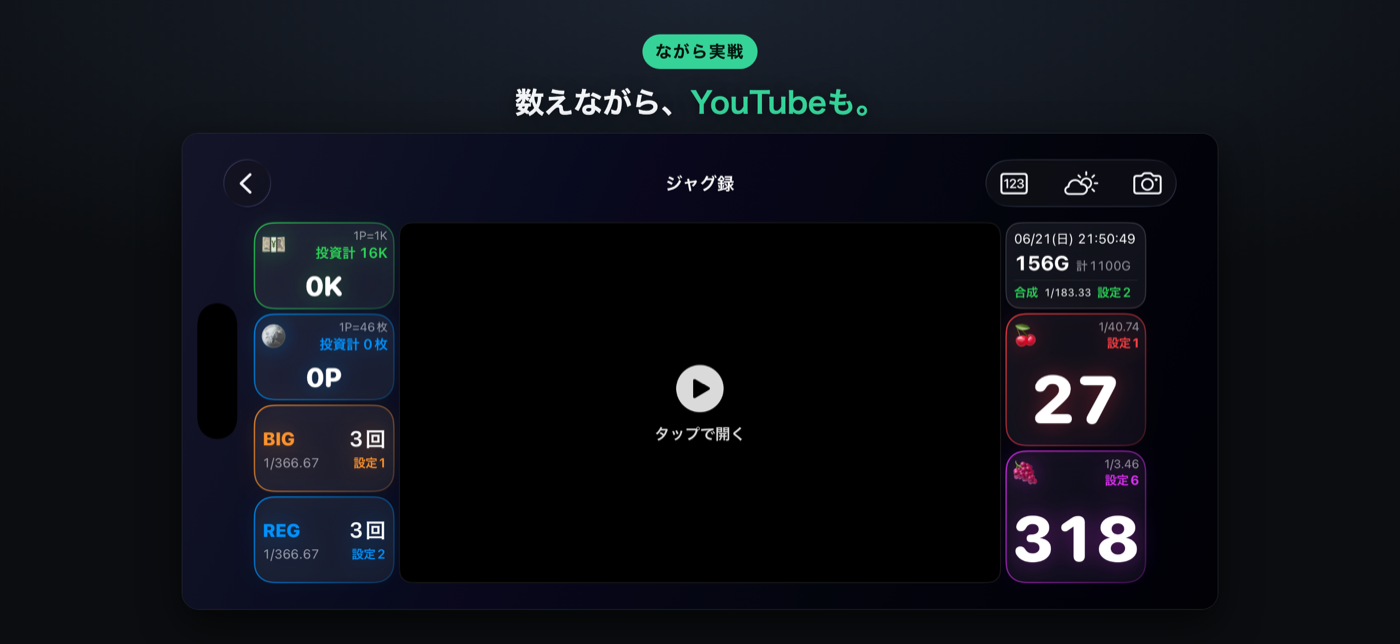 横画面の子役カウンター：中央で動画、左右にカウントと設定推測を表示