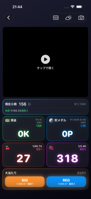 子役カウンター画面