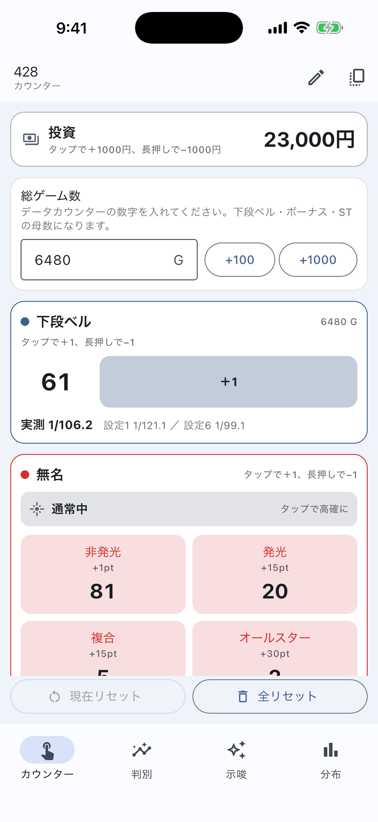 カウンター画面
