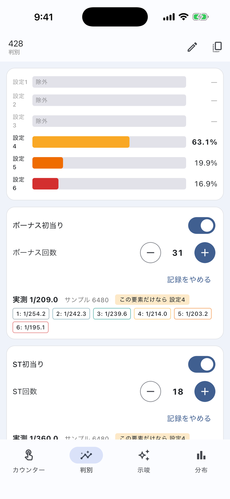 判別画面